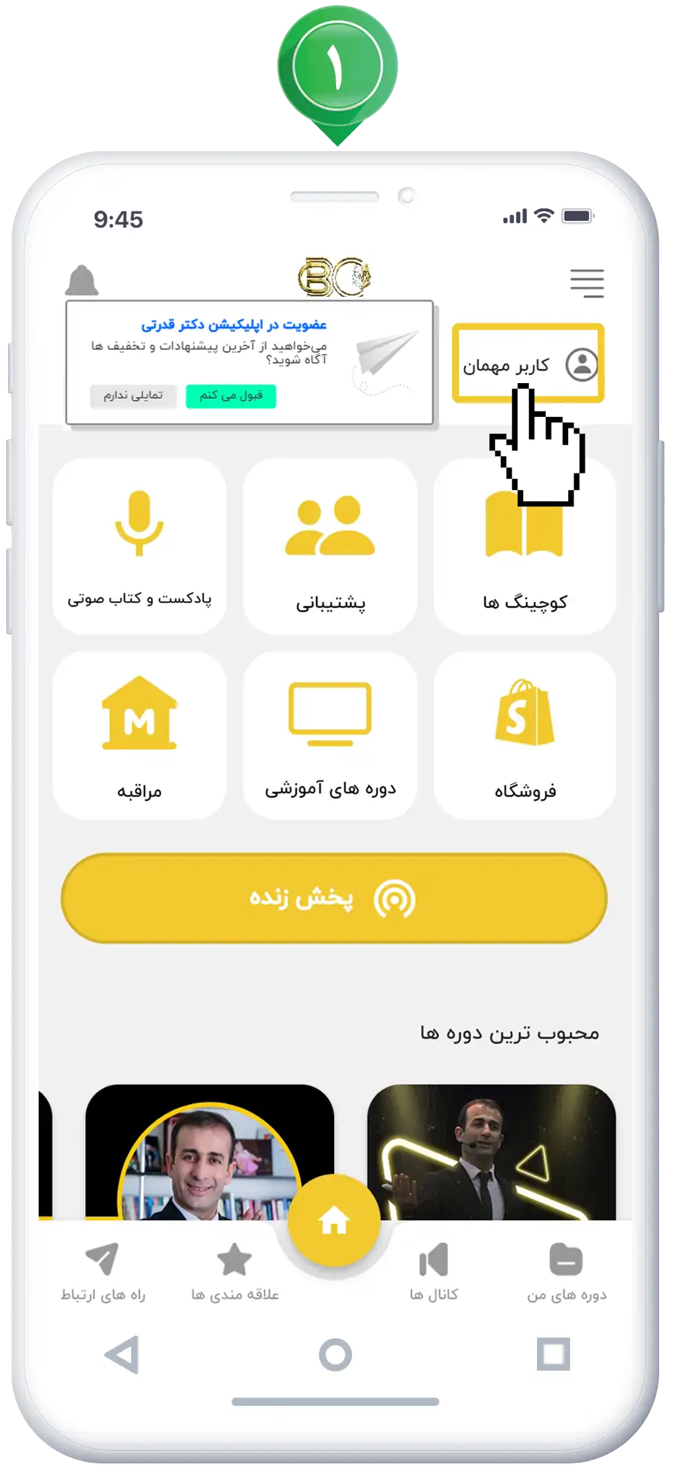 وب اپلیکیشن دکتر قدرتی 1